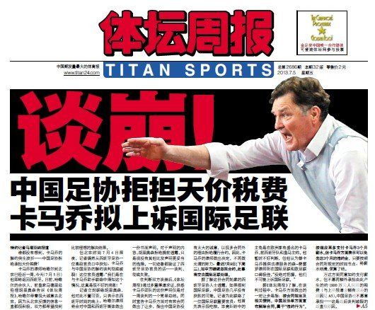 談崩！足協(xié)拒絕承擔(dān)天價(jià)稅費(fèi) 卡馬喬欲告FIFA