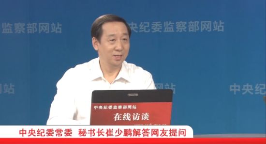 中央紀(jì)委常委、秘書長(zhǎng) 崔少鵬