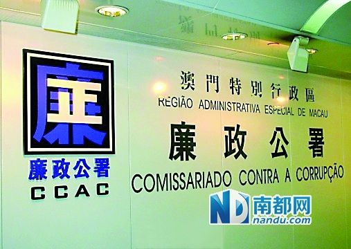   澳門特區(qū)廉政公署。(資料圖)