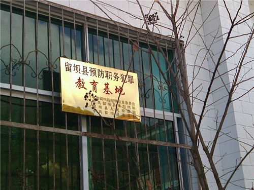 陜西留壩縣委黨校。網(wǎng)友微博截圖