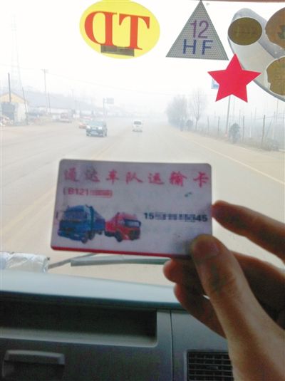 12月8日，遷西司機(jī)張?zhí)镘嚿系摹败囮牎甭?lián)系卡，貨車前風(fēng)擋上，還貼有“TD”和“HF”字樣的“保護(hù)牌”。他說這都是向當(dāng)?shù)亍败囮牎辟徺I超載“保護(hù)牌”后獲得的標(biāo)志，治超人員見到“保護(hù)牌”后，就會放行。
