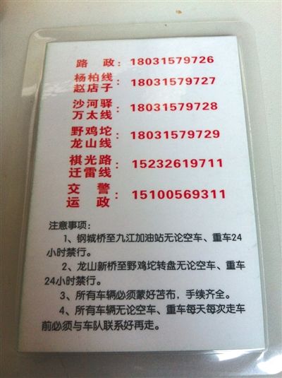 “正德車隊”所售“保護(hù)牌”的背面，標(biāo)有線路信息和注意事項。