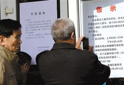 昨日，家長(zhǎng)在西安市楓韻幼兒園查看有關(guān)兒童體檢的告示。