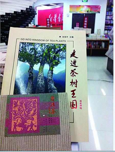 今天上午，記者在普洱市振興大道上的新華書(shū)店內(nèi)發(fā)現(xiàn)，沈培平主編的《走進(jìn)茶樹(shù)王國(guó)》、《普洱茶連環(huán)畫(huà)》兩種書(shū)還在售