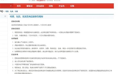 在某購物網(wǎng)站單個商品頁面上，“支持7天無理由退貨”提示位置并不醒目。網(wǎng)絡截圖