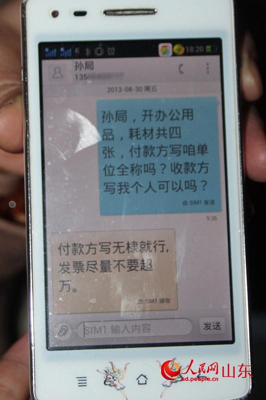 舉報(bào)人與孫惠峰的短信交流。（舉報(bào)人提供）