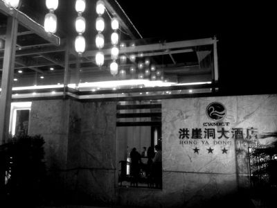 周渝自殺的洪崖洞大酒店裝修豪華，是一家四星級(jí)酒店。