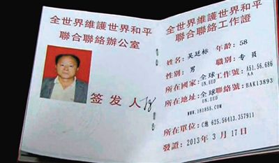 男子偽造的證件。