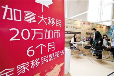 2014年4月10日，北京春季房展會(huì)期間，加拿大一個(gè)移民項(xiàng)目在進(jìn)行推廣。資料圖片
