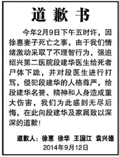 　9月12日，行兇者家屬登報道歉(左圖)。受訪者供圖