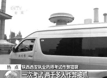 　無線電監(jiān)測車在考場外。
