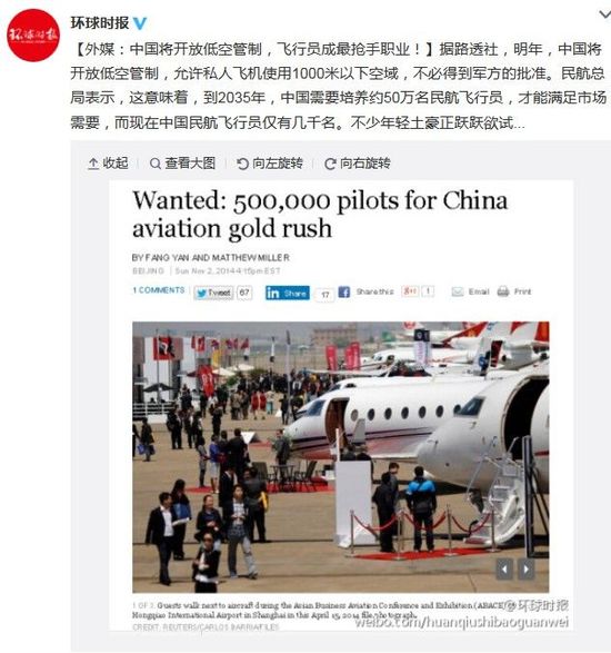 中國(guó)將開(kāi)放低空管制，飛行員成最搶手職業(yè)