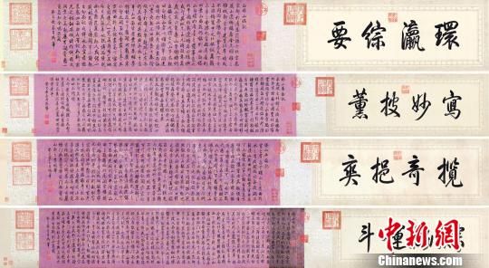 乾隆御筆《白塔山記》。