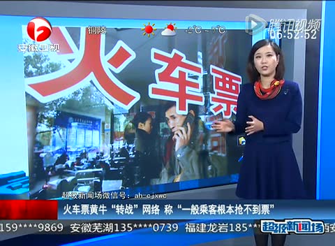 火車(chē)票黃牛“轉(zhuǎn)戰(zhàn)”網(wǎng)絡(luò) 稱一般乘客根本搶不到票截圖