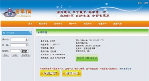 購買快遞單號信息的頁面。（截圖）