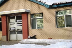 伊春市帶嶺區(qū)一排破舊的平房，房間窗戶上貼滿了“我告饒了”的字樣。