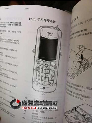 (Vertu手機(jī)的操作說(shuō)明。圖/瀟湘晨報(bào)滾動(dòng)新聞?dòng)浾?文乃斐)