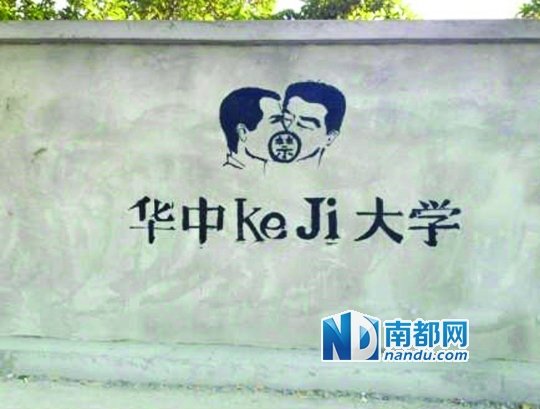 華科涂鴉墻上的作品。