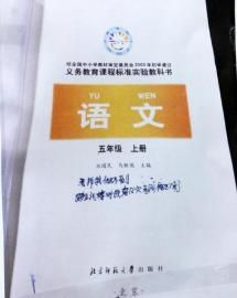 　娃娃在語文書上留下最后的遺言。