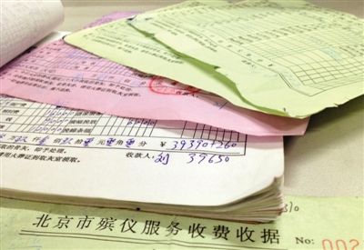 朝陽(yáng)醫(yī)院京西院區(qū)殯儀服務(wù)站的多張收費(fèi)單據(jù)，其中一張收費(fèi)39650元。