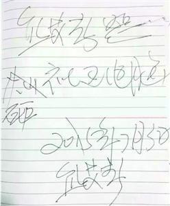 砸完電腦后，熊艾春留下的字條。