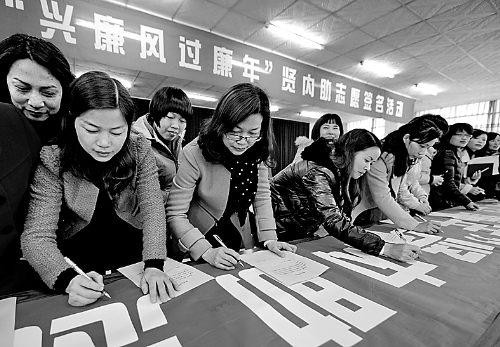 圖為干部家屬在進(jìn)行廉政簽名。 資料圖片