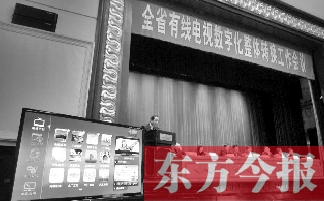 全省有線電視數字化整體轉換工作會上，現場演示如何“用電視”