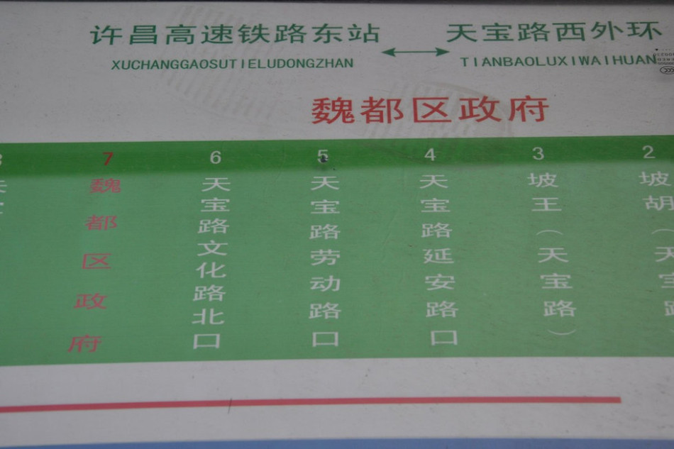 魏都區(qū)政府對面的公交站牌顯示此站為魏都區(qū)政府。來源：光明網(wǎng)