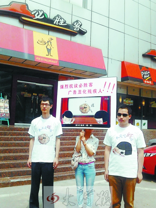 視障人士在必勝客門(mén)前開(kāi)展行為藝術(shù)