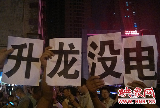  晚19點(diǎn)20分，業(yè)主舉著寫(xiě)有“升龍沒(méi)電”的紙張