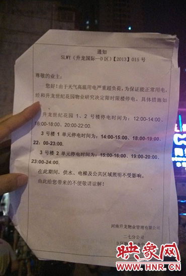 8月7日晚20時(shí)10分，記者拿到了小區(qū)物業(yè)公司的通知