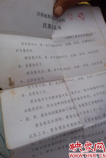 張大爺拿出當(dāng)?shù)胤ㄔ?009年作出的判決書(shū)。