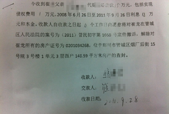 “利息12萬和本金”出現(xiàn)歧義，崔先生認(rèn)為是對方在玩“文字游戲”。