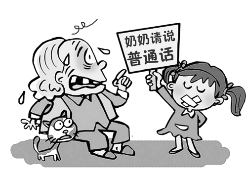 方言蘊(yùn)含特殊文化、風(fēng)俗;普通話推廣已成全國(guó)需要