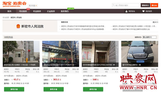 新密市法院在淘寶網(wǎng)上的拍賣平臺(tái)。