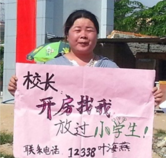 "校長(zhǎng)，開(kāi)房找我"走紅網(wǎng)絡(luò)