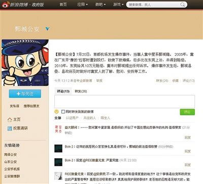 昨日，鄄城縣公安局通報(bào)稱，事件發(fā)生后對(duì)疑犯家人進(jìn)行安撫。網(wǎng)絡(luò)截圖