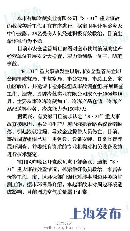 “8·31”重大事故原因初步認(rèn)定。來源：@上海發(fā)布