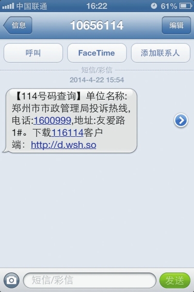 鄭州114給的一號(hào)碼，撥打提示為空號(hào)，原因是沒有及時(shí)更新114工作人員提醒：客戶登記或變更電話號(hào)碼和