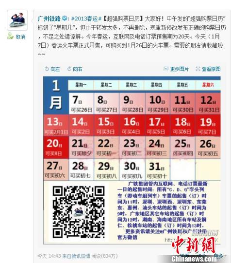 “超強(qiáng)購票日歷”獲網(wǎng)友熱捧被贊“實(shí)用給力”