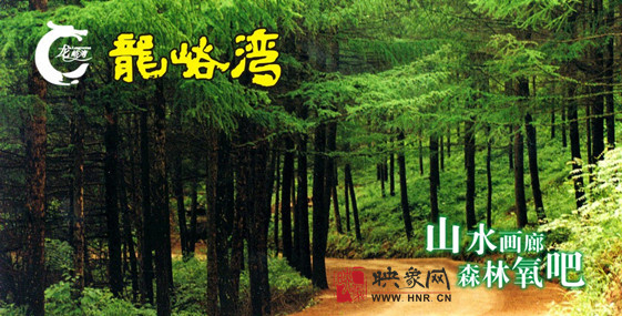 在龍峪灣山水間享受快樂端午！