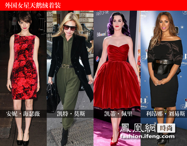 安妮·海瑟薇、凱特·莫斯、凱蒂·佩里、利昂娜·劉易斯演繹天鵝絨服飾