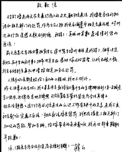 昨晚，韓紅通過其個人微博發(fā)布親筆致歉信。