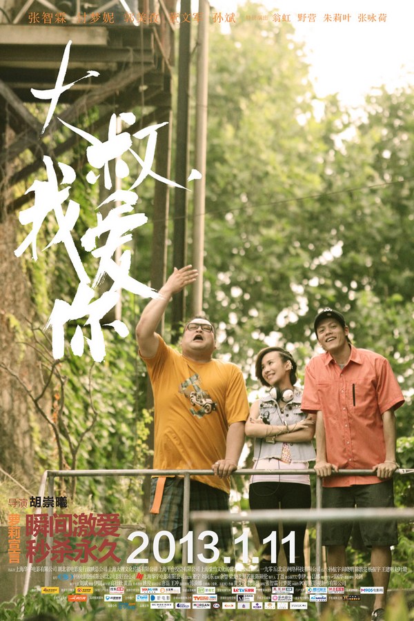 《大叔，我愛你》發(fā)人物海報
