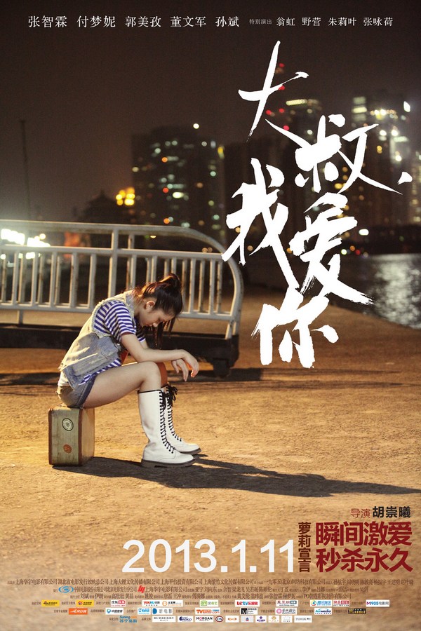 《大叔，我愛你》發(fā)人物海報