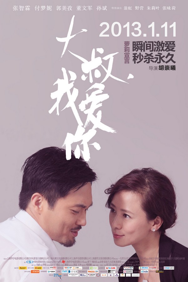 《大叔，我愛你》發(fā)人物海報