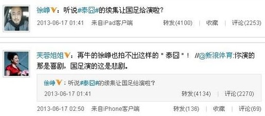 徐崢芙蓉姐姐調(diào)侃國(guó)足。