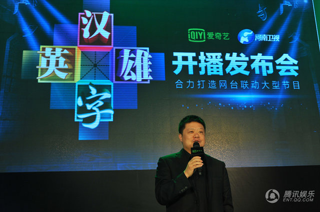 《漢字英雄》開(kāi)播發(fā)布會(huì)