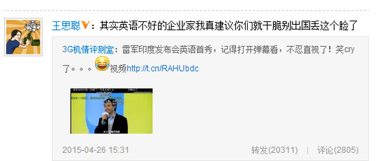 王思聰嘲笑雷軍講英文：別出國丟這個臉了