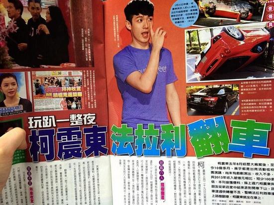 柯震東被爆帶友人回家開趴，玩了一夜和大伙同行離開，結(jié)果搭乘的千萬法拉利在下山過程中發(fā)生嚴(yán)重的翻車意外。